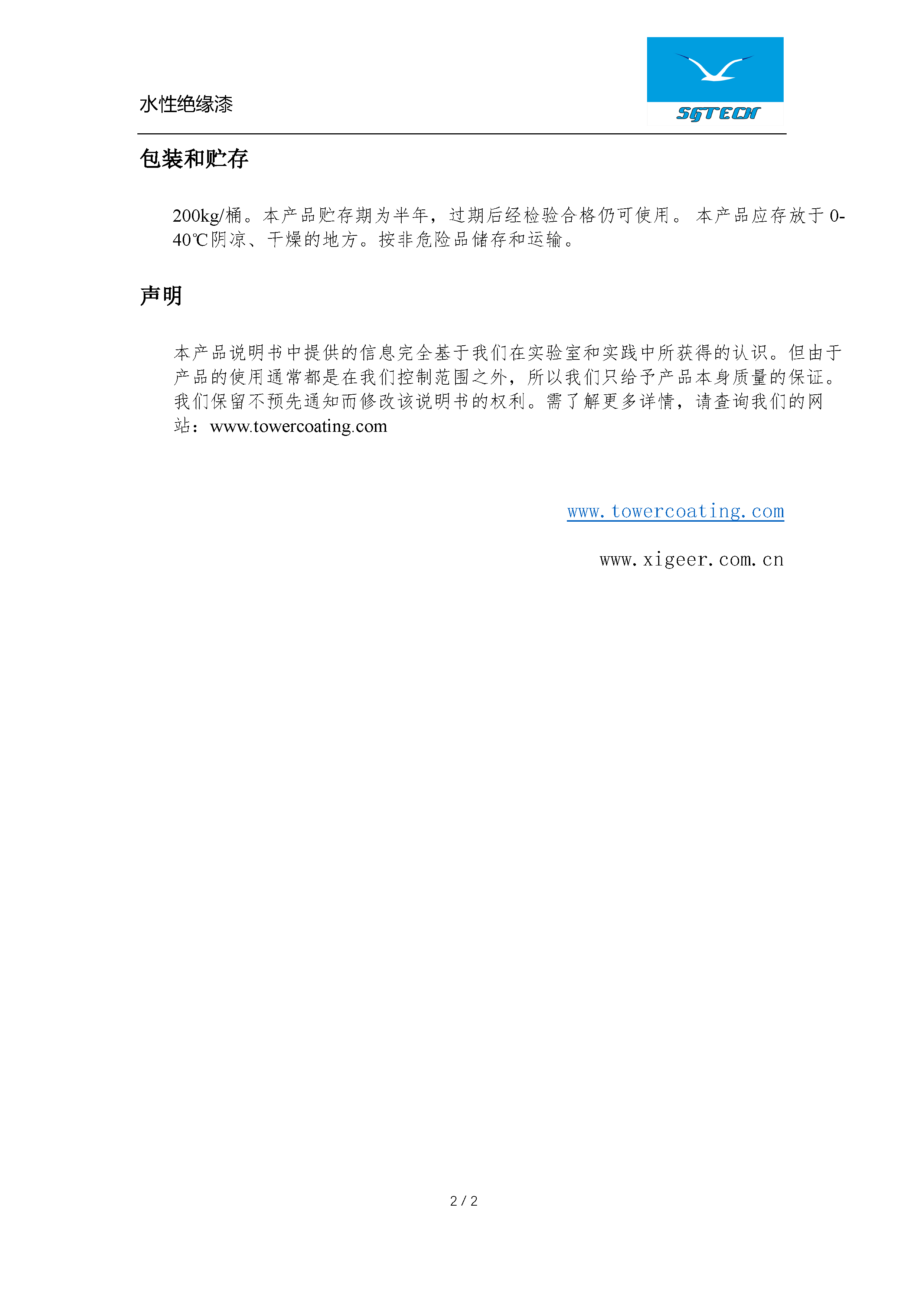 水性绝缘漆